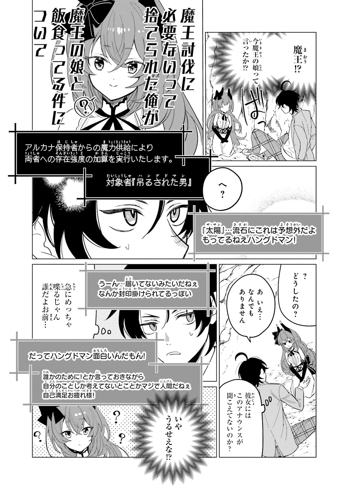 魔王令嬢の執行者 -異世界執事は仰せのままに- 第1話 - Page 42