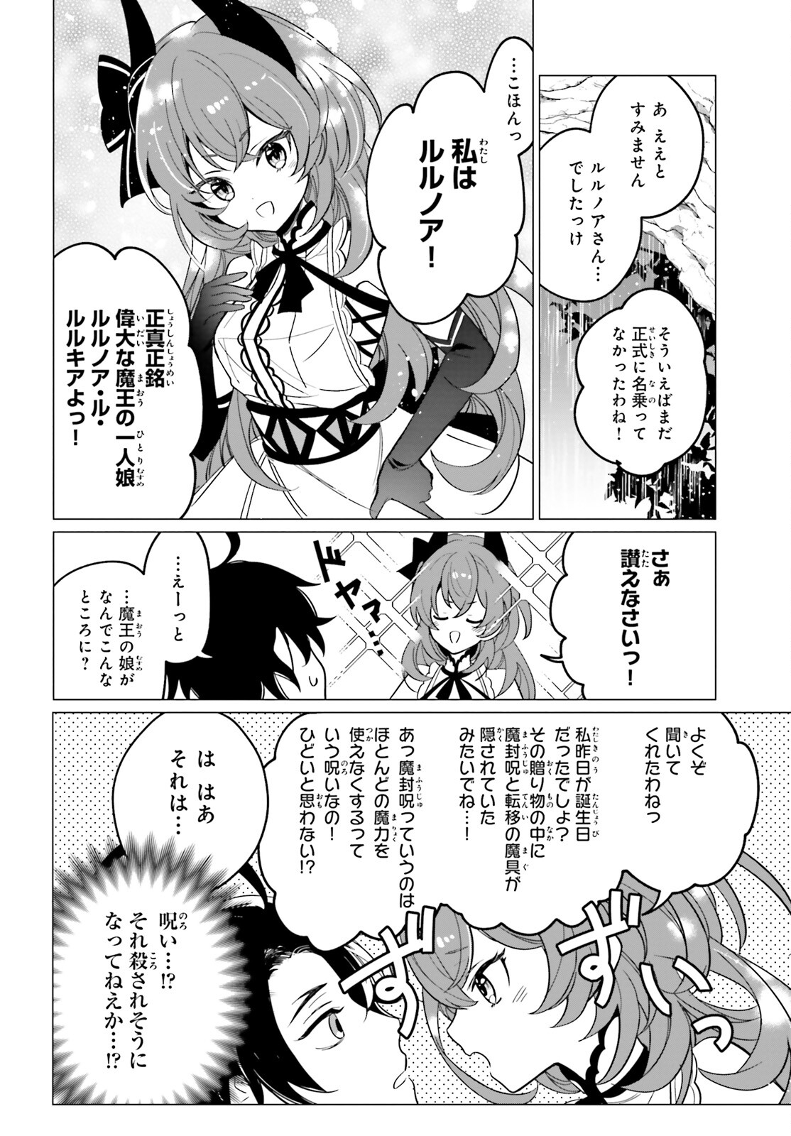 魔王令嬢の執行者 -異世界執事は仰せのままに- 第1話 - Page 43