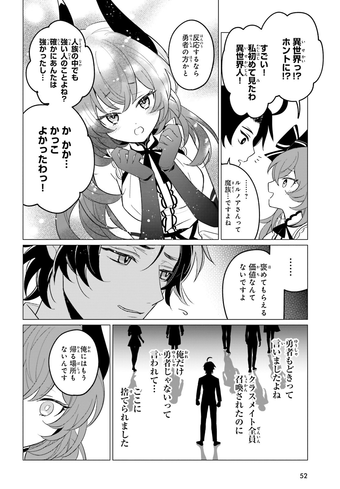 魔王令嬢の執行者 -異世界執事は仰せのままに- 第1話 - Page 45