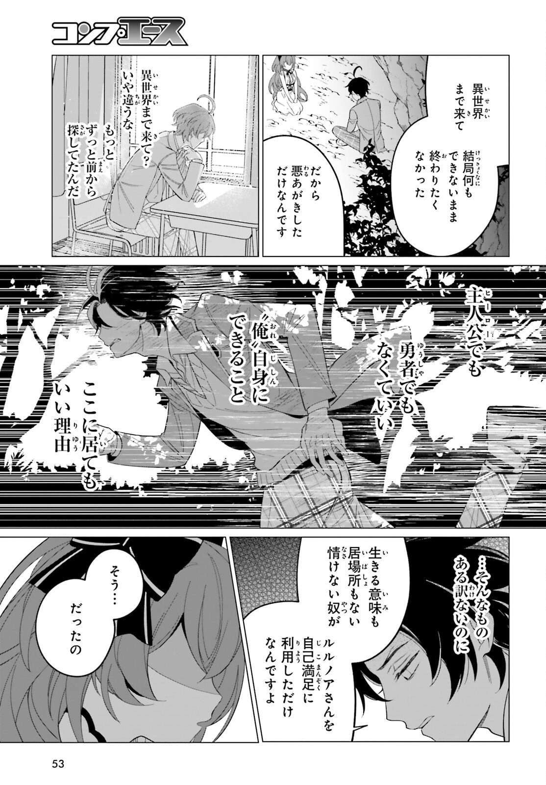 魔王令嬢の執行者 -異世界執事は仰せのままに- 第1話 - Page 46