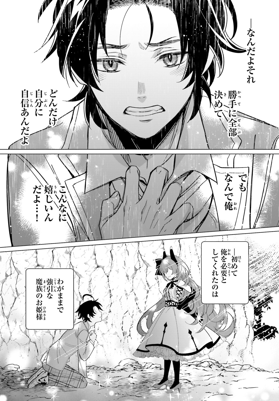 魔王令嬢の執行者 -異世界執事は仰せのままに- 第1話 - Page 50