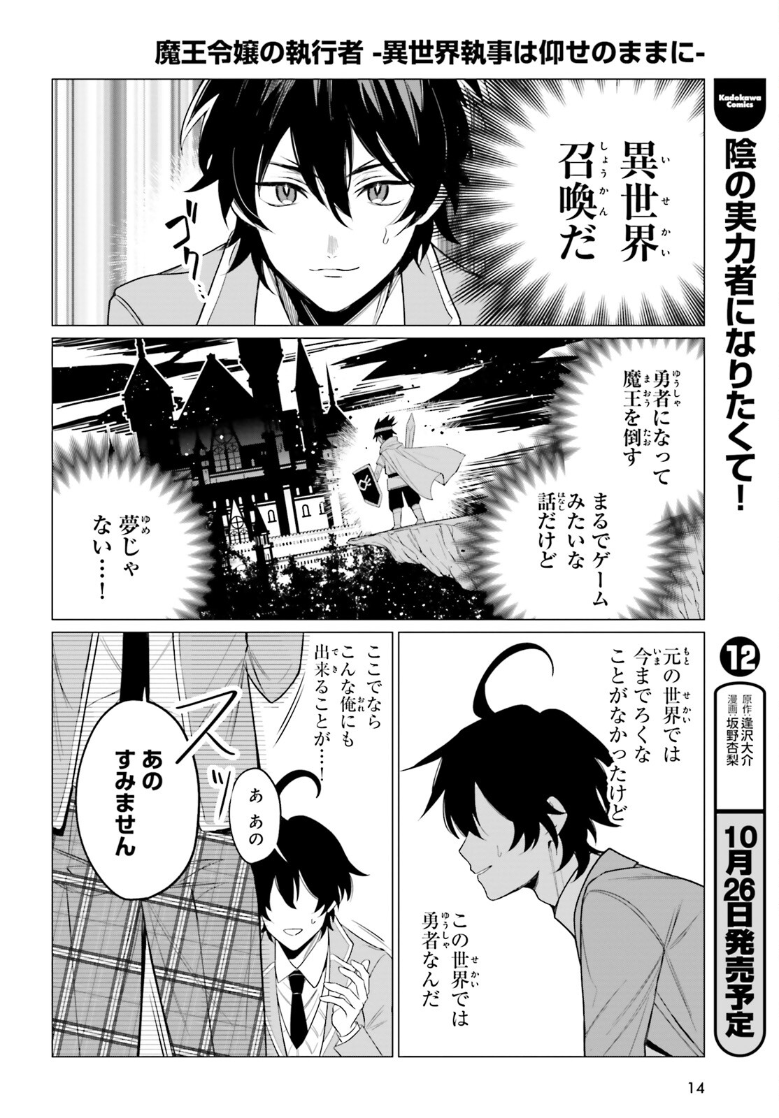 魔王令嬢の執行者 -異世界執事は仰せのままに- 第1話 - Page 7