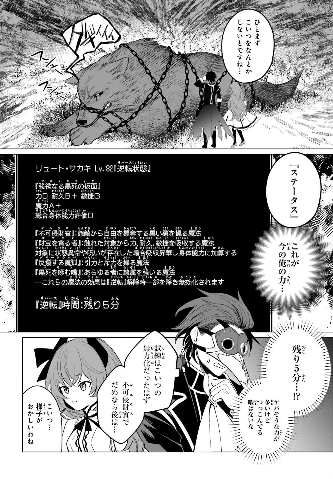 魔王令嬢の執行者 -異世界執事は仰せのままに- 第2話 - Page 20