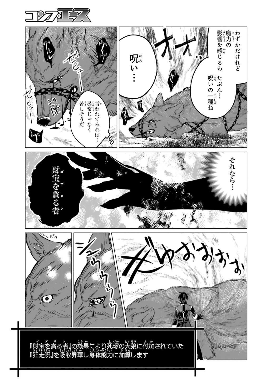 魔王令嬢の執行者 -異世界執事は仰せのままに- 第2話 - Page 21