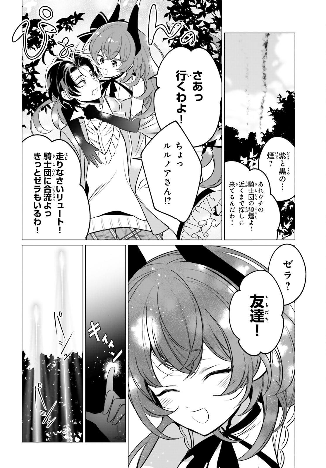 魔王令嬢の執行者 -異世界執事は仰せのままに- 第2話 - Page 6