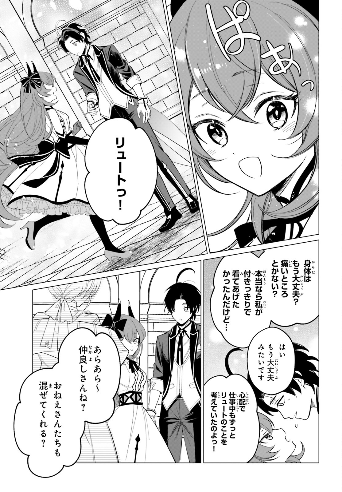 魔王令嬢の執行者 -異世界執事は仰せのままに- 第3話 - Page 13