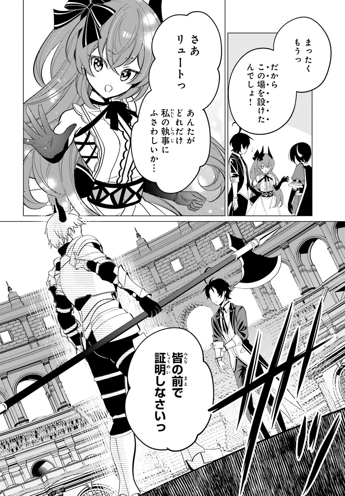 魔王令嬢の執行者 -異世界執事は仰せのままに- 第3話 - Page 16