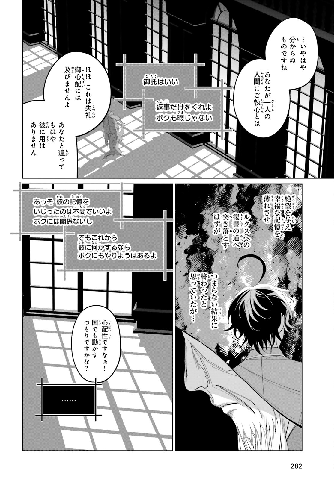 魔王令嬢の執行者 -異世界執事は仰せのままに- 第3話 - Page 30