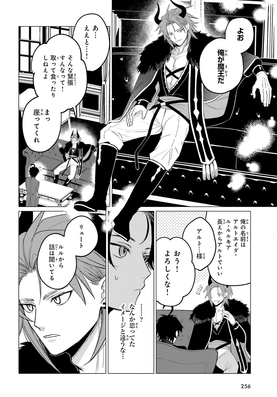 魔王令嬢の執行者 -異世界執事は仰せのままに- 第3話 - Page 4