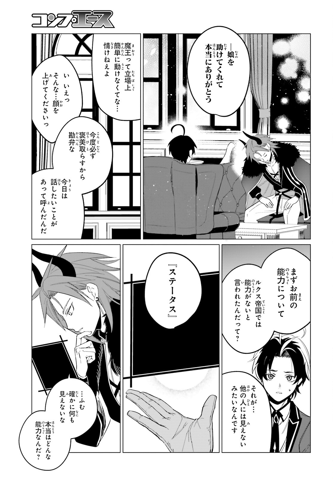 魔王令嬢の執行者 -異世界執事は仰せのままに- 第3話 - Page 5