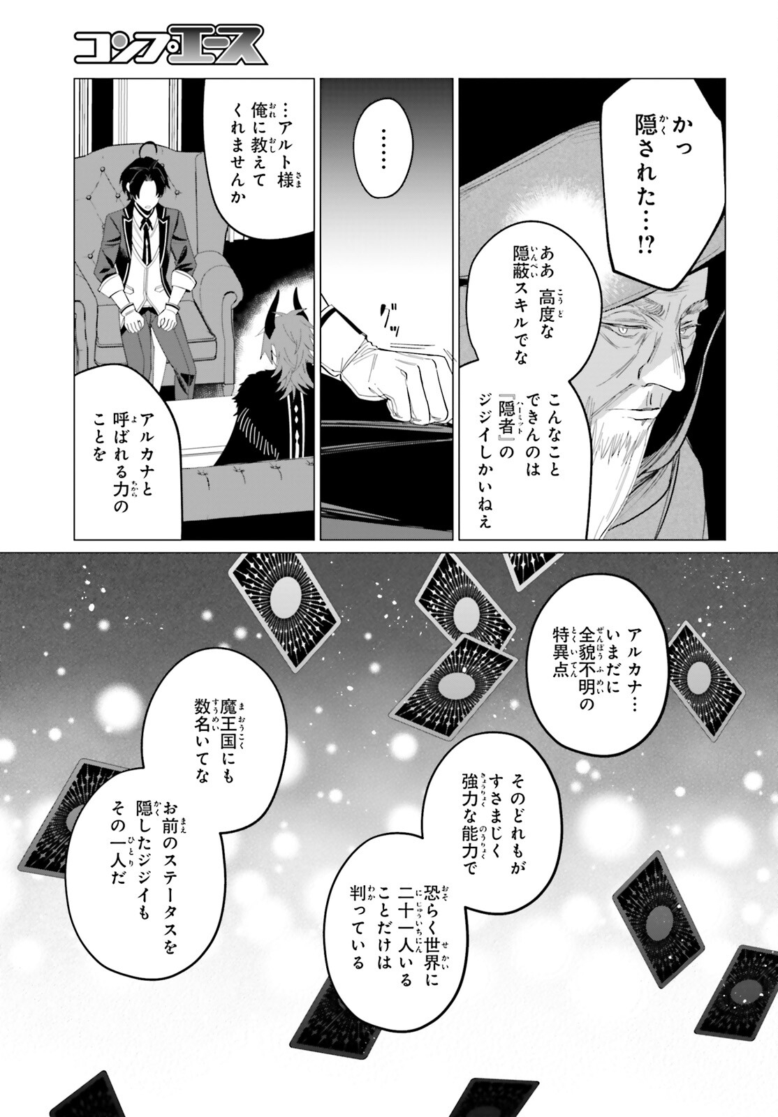 魔王令嬢の執行者 -異世界執事は仰せのままに- 第3話 - Page 7