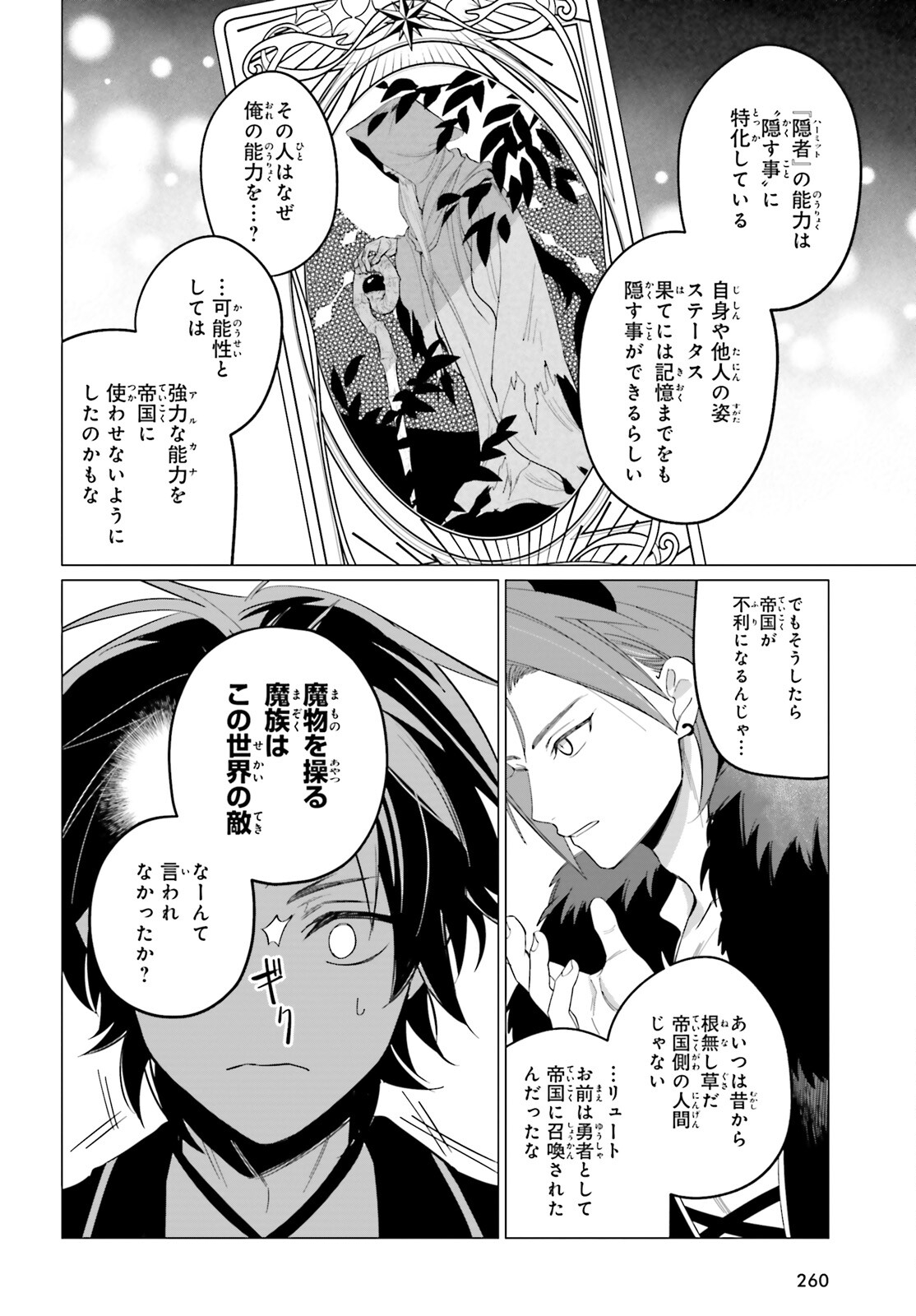 魔王令嬢の執行者 -異世界執事は仰せのままに- 第3話 - Page 8