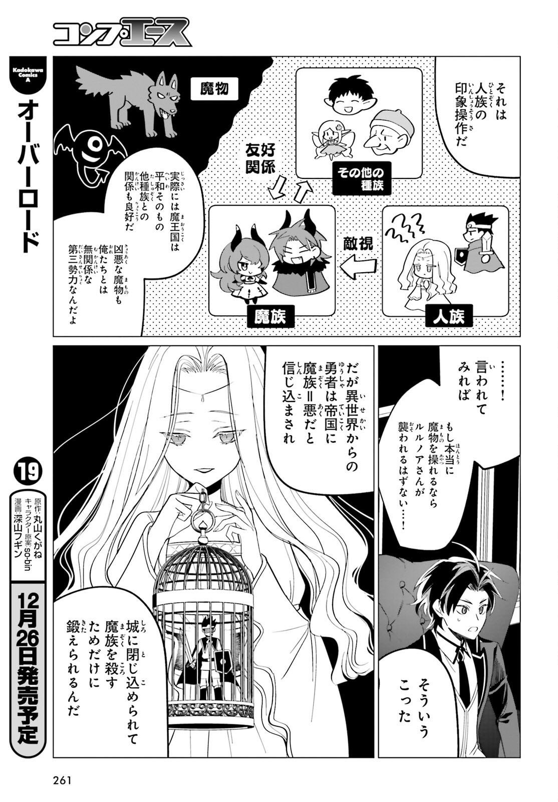 魔王令嬢の執行者 -異世界執事は仰せのままに- 第3話 - Page 9