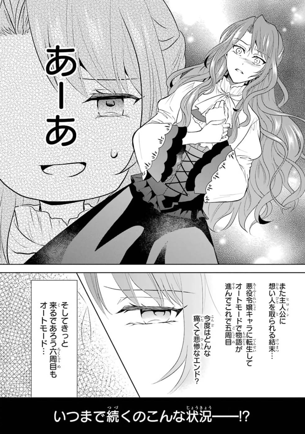 乙女ゲーム六周目、オートモードが切れました。 第1話 - Page 2