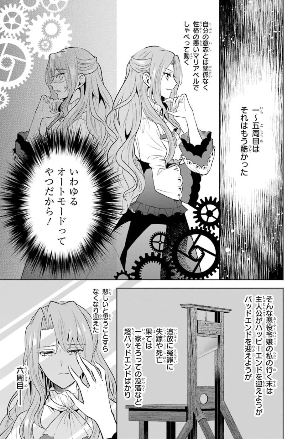 乙女ゲーム六周目、オートモードが切れました。 第1話 - Page 7