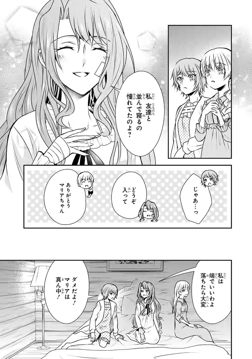 乙女ゲーム六周目、オートモードが切れました。 第10話 - Page 17