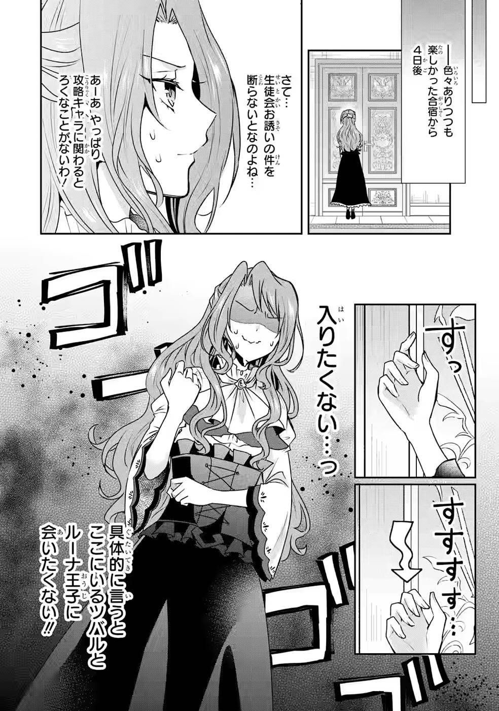 乙女ゲーム六周目、オートモードが切れました。 第11話 - Page 16