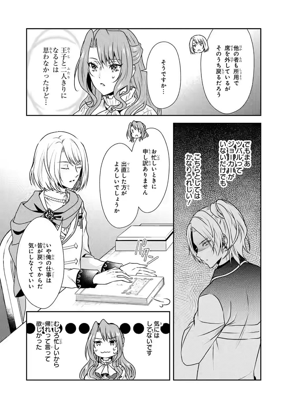 乙女ゲーム六周目、オートモードが切れました。 第11話 - Page 19