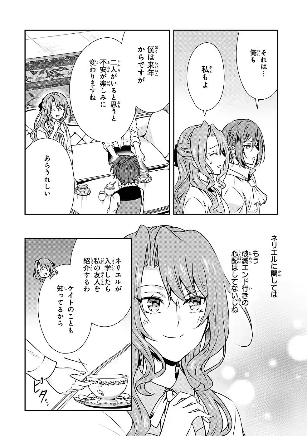 乙女ゲーム六周目、オートモードが切れました。 第14話 - Page 28