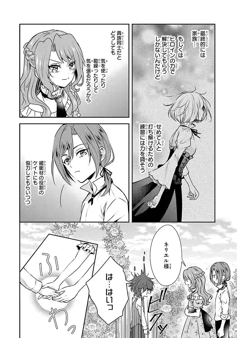 乙女ゲーム六周目、オートモードが切れました。 第14話 - Page 10