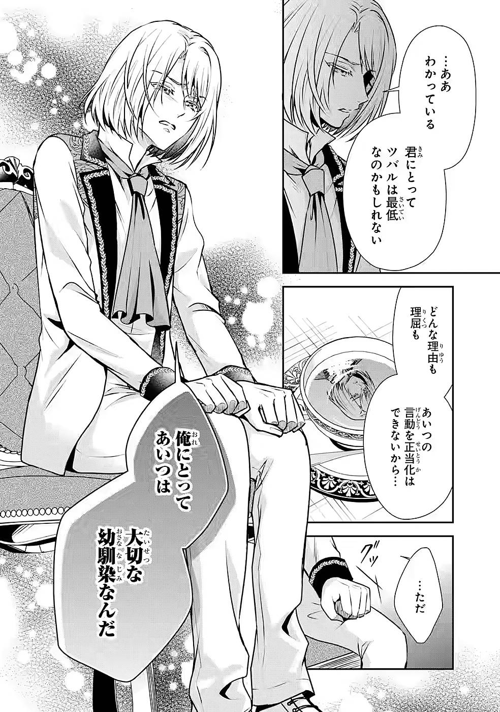 乙女ゲーム六周目、オートモードが切れました。 第16話 - Page 14