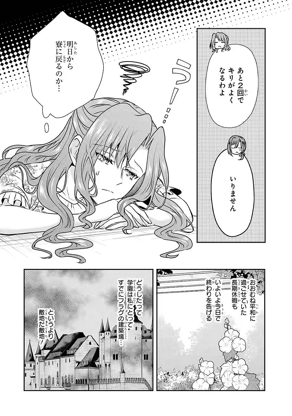 乙女ゲーム六周目、オートモードが切れました。 第16話 - Page 20