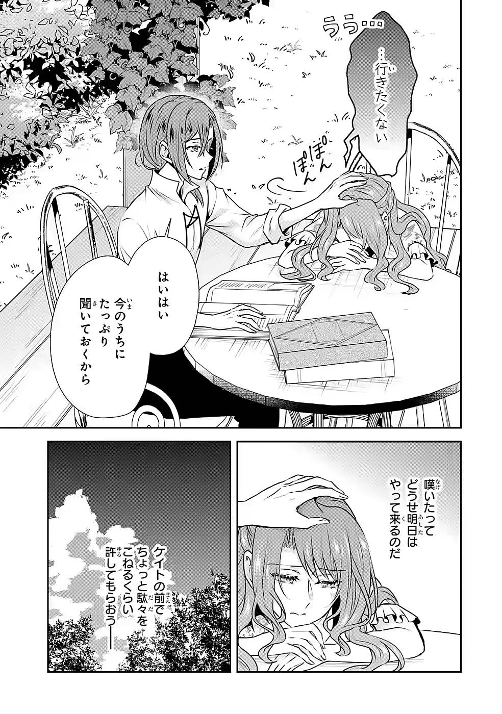 乙女ゲーム六周目、オートモードが切れました。 第16話 - Page 21