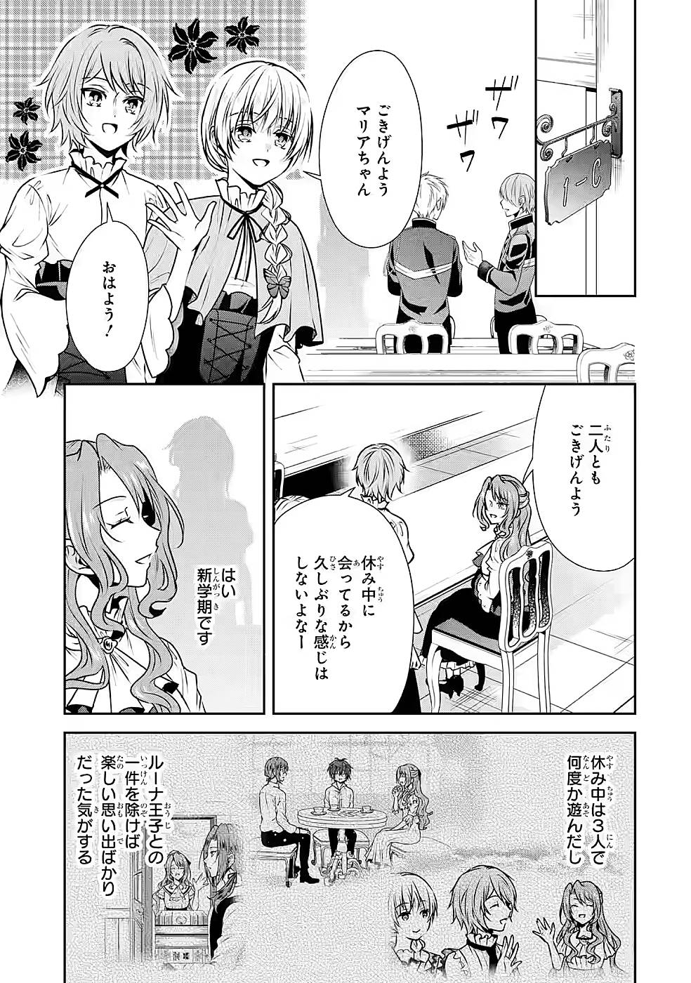 乙女ゲーム六周目、オートモードが切れました。 第16話 - Page 23