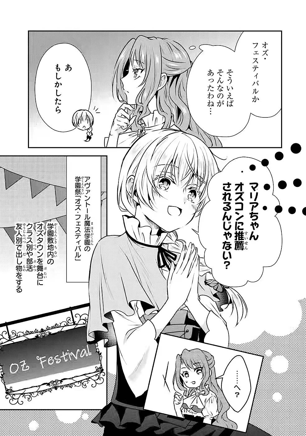 乙女ゲーム六周目、オートモードが切れました。 第16話 - Page 25