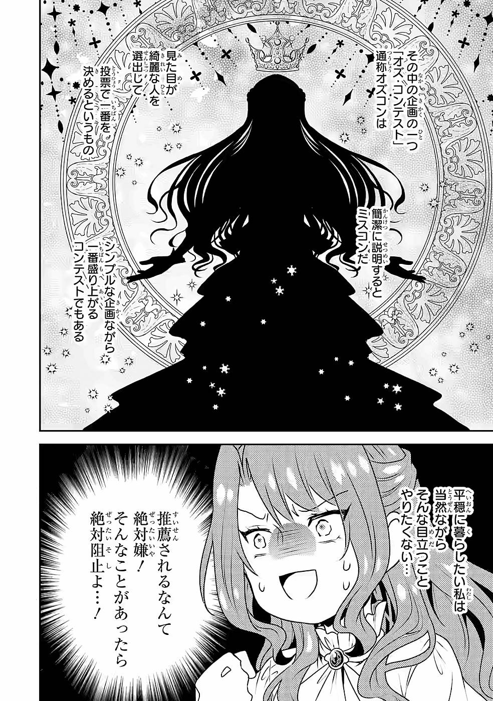 乙女ゲーム六周目、オートモードが切れました。 第16話 - Page 26