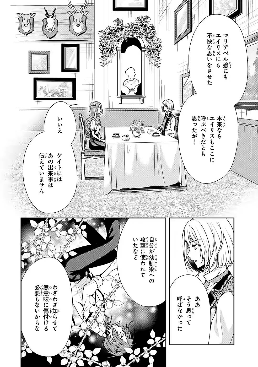 乙女ゲーム六周目、オートモードが切れました。 第16話 - Page 10