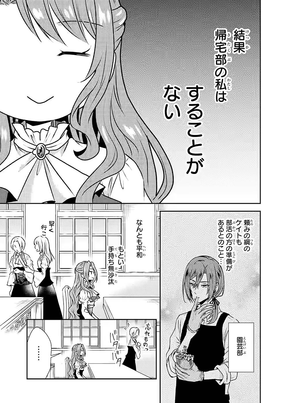 乙女ゲーム六周目、オートモードが切れました。 第17話 - Page 11