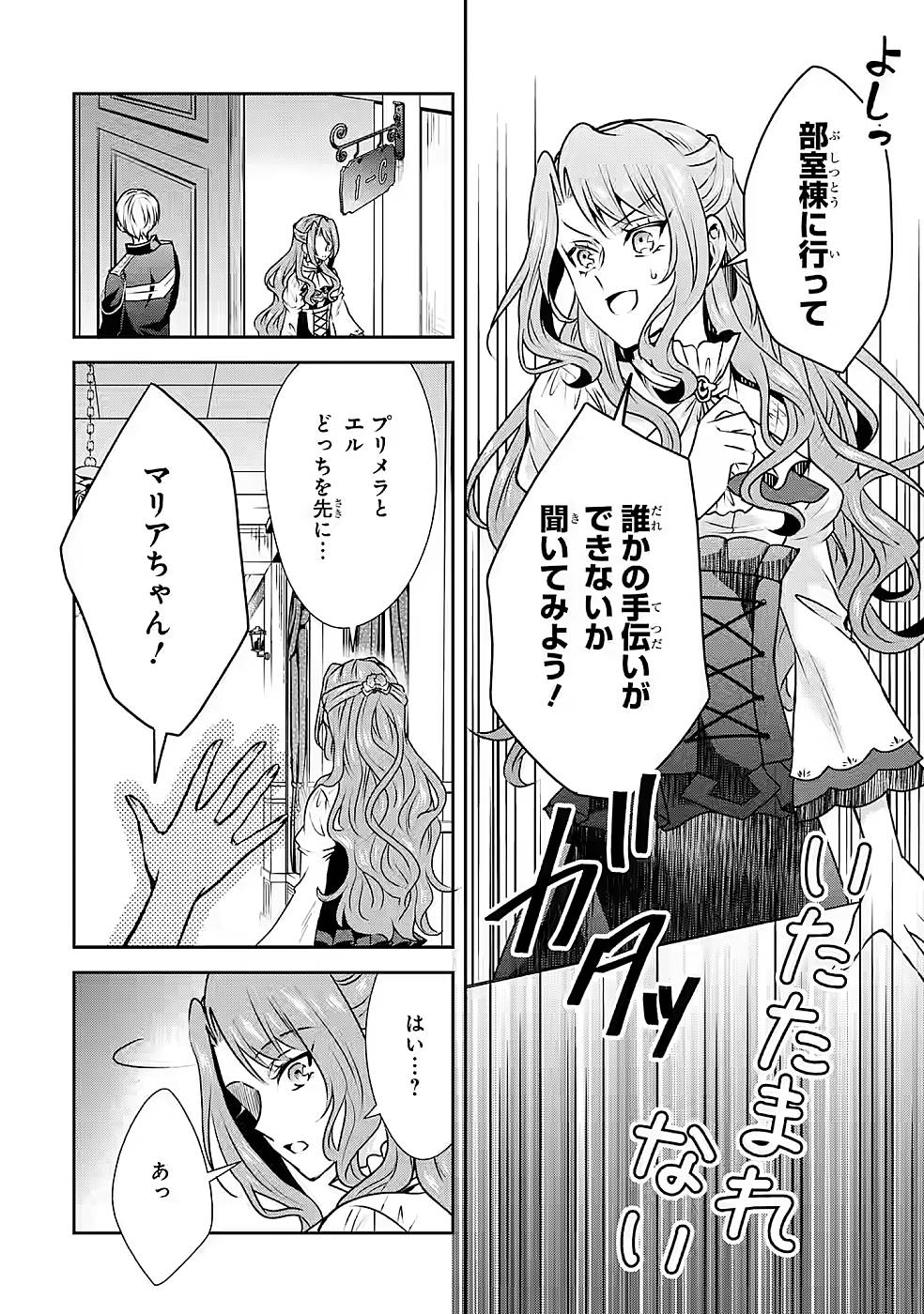 乙女ゲーム六周目、オートモードが切れました。 第17話 - Page 12