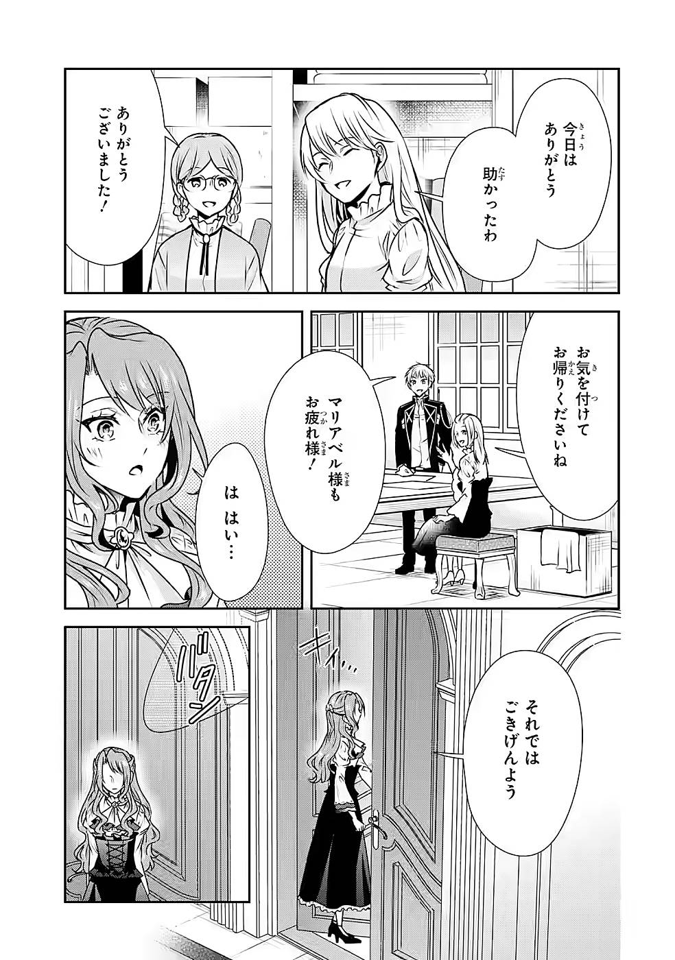 乙女ゲーム六周目、オートモードが切れました。 第17話 - Page 25