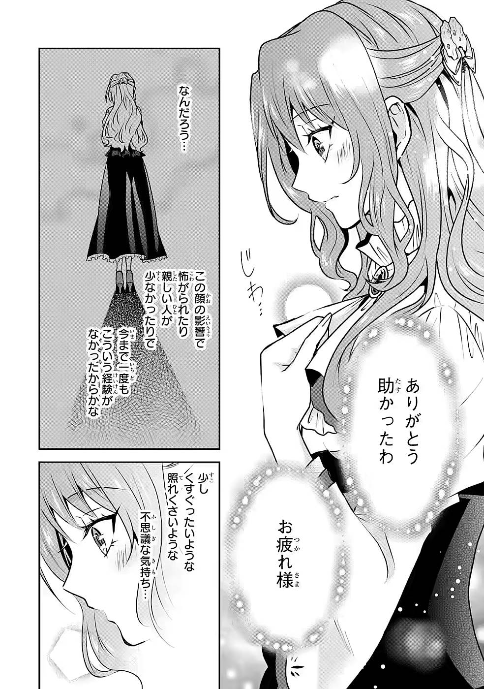 乙女ゲーム六周目、オートモードが切れました。 第17話 - Page 26