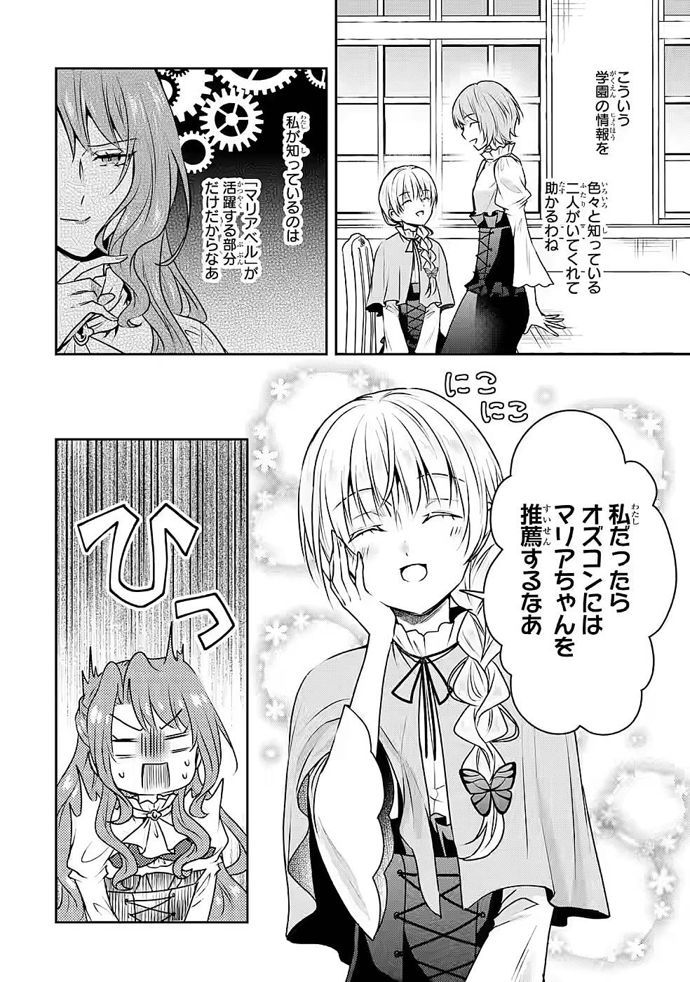 乙女ゲーム六周目、オートモードが切れました。 第17話 - Page 4