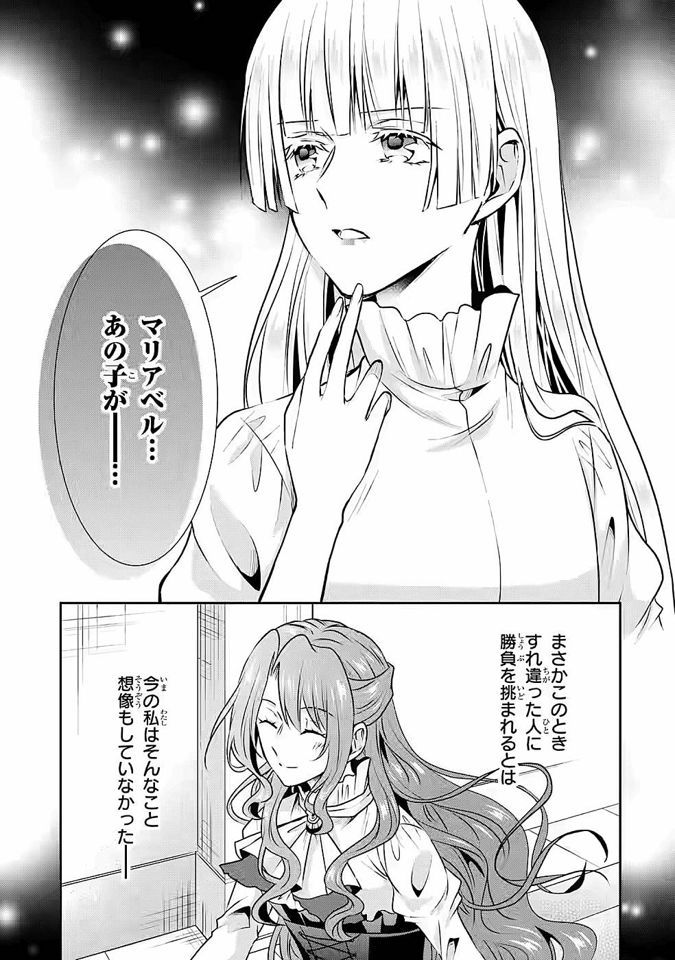 乙女ゲーム六周目、オートモードが切れました。 第17話 - Page 31