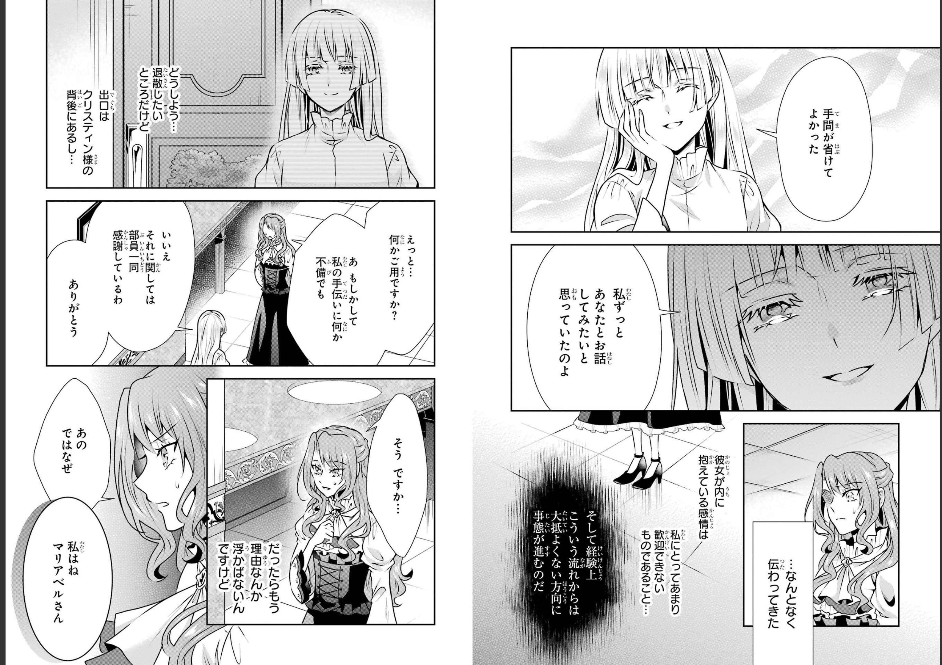 乙女ゲーム六周目、オートモードが切れました。 第18話 - Page 11