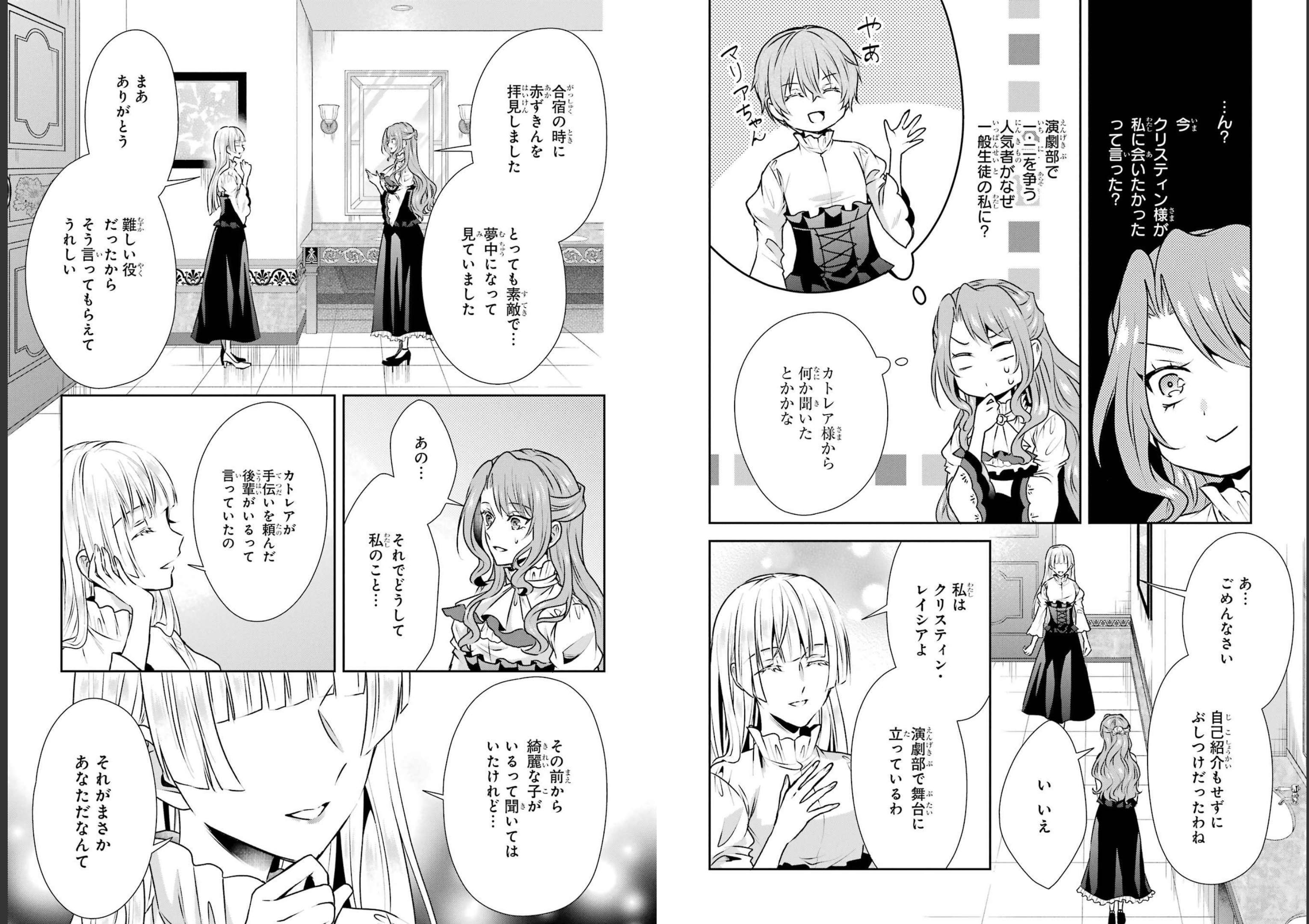 乙女ゲーム六周目、オートモードが切れました。 第18話 - Page 10