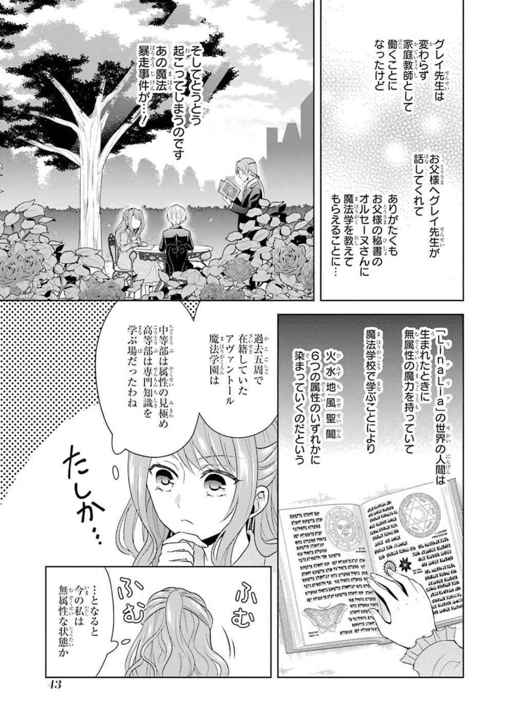 乙女ゲーム六周目、オートモードが切れました。 第2話 - Page 11