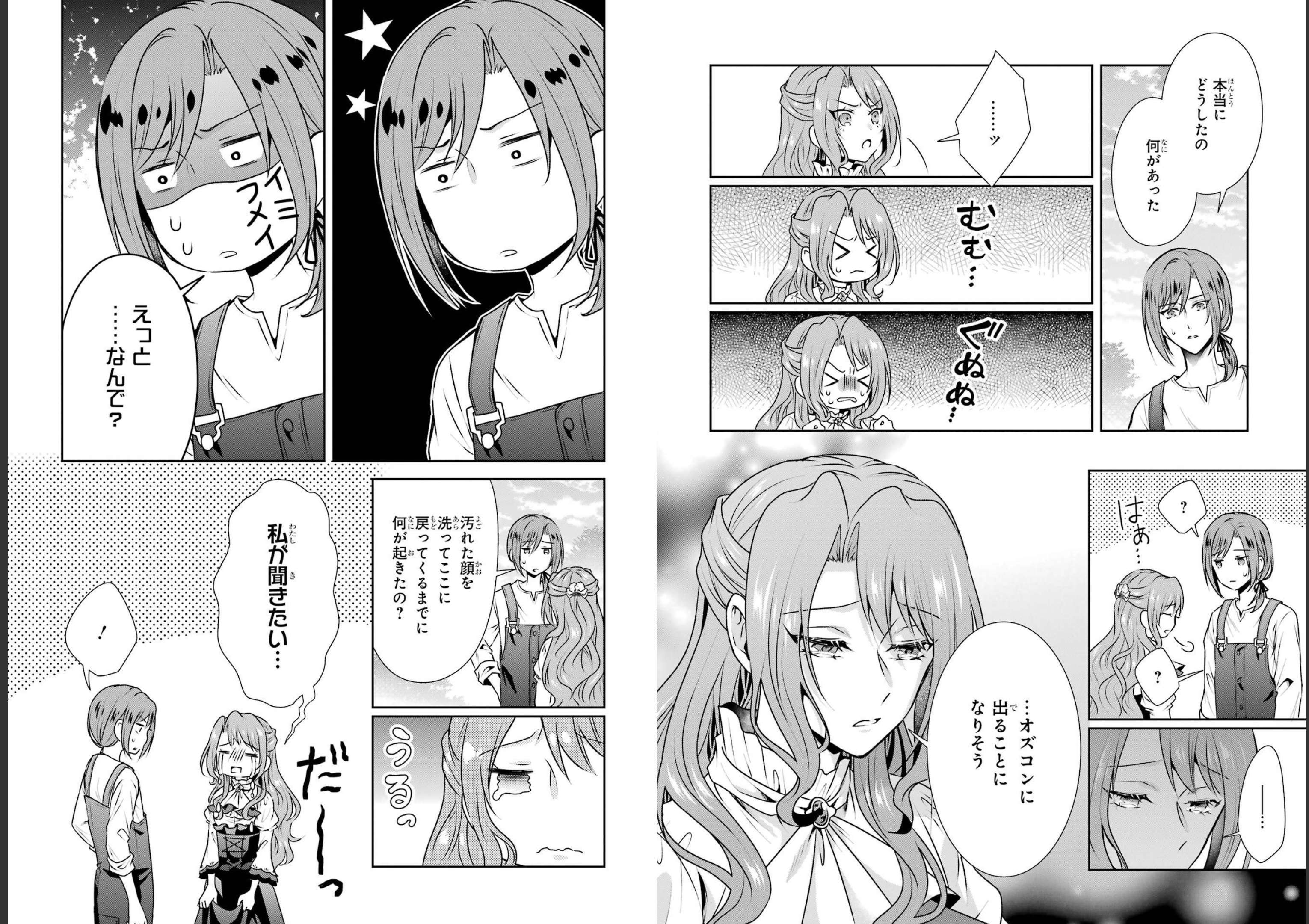 乙女ゲーム六周目、オートモードが切れました。 第20話 - Page 4