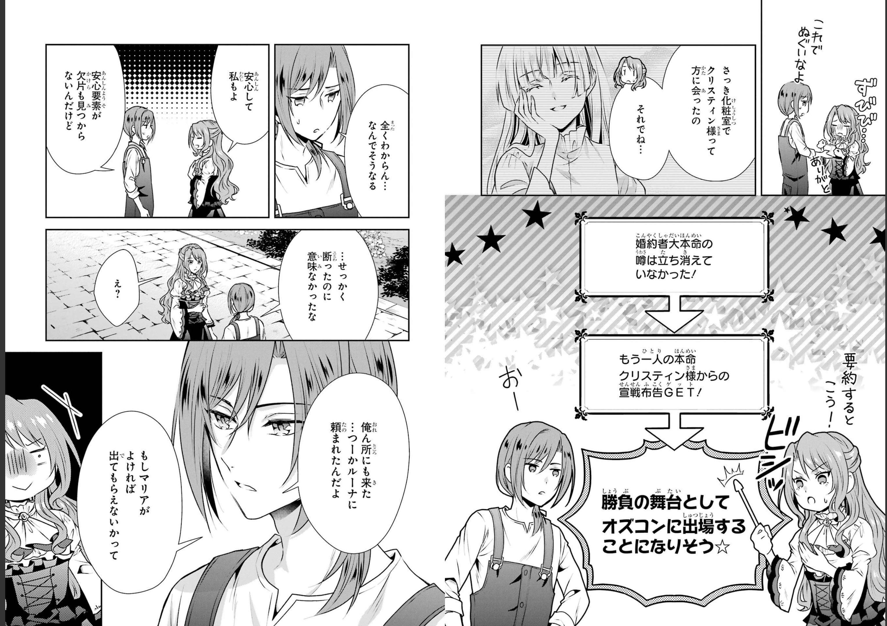 乙女ゲーム六周目、オートモードが切れました。 第20話 - Page 5