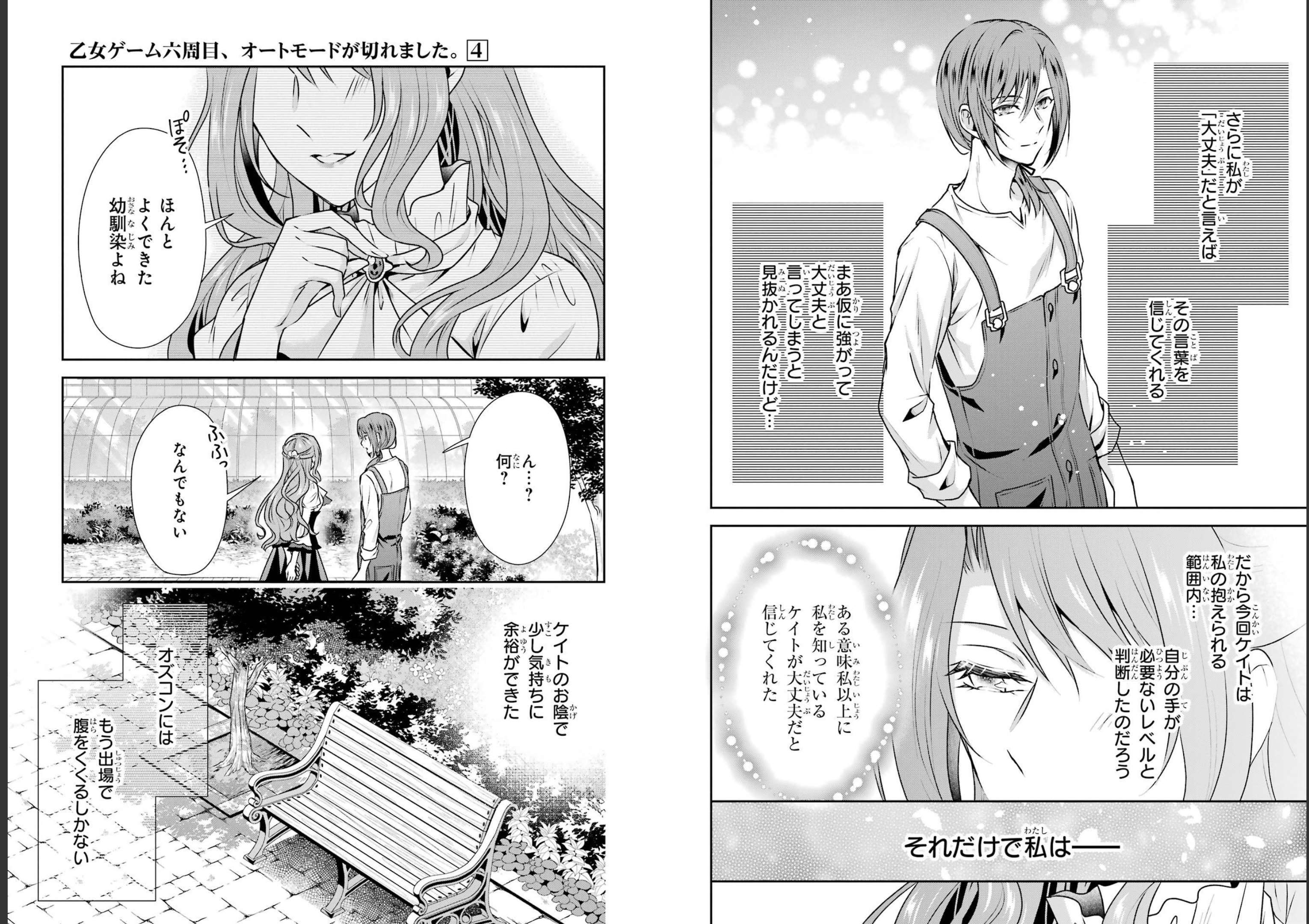 乙女ゲーム六周目、オートモードが切れました。 第20話 - Page 9