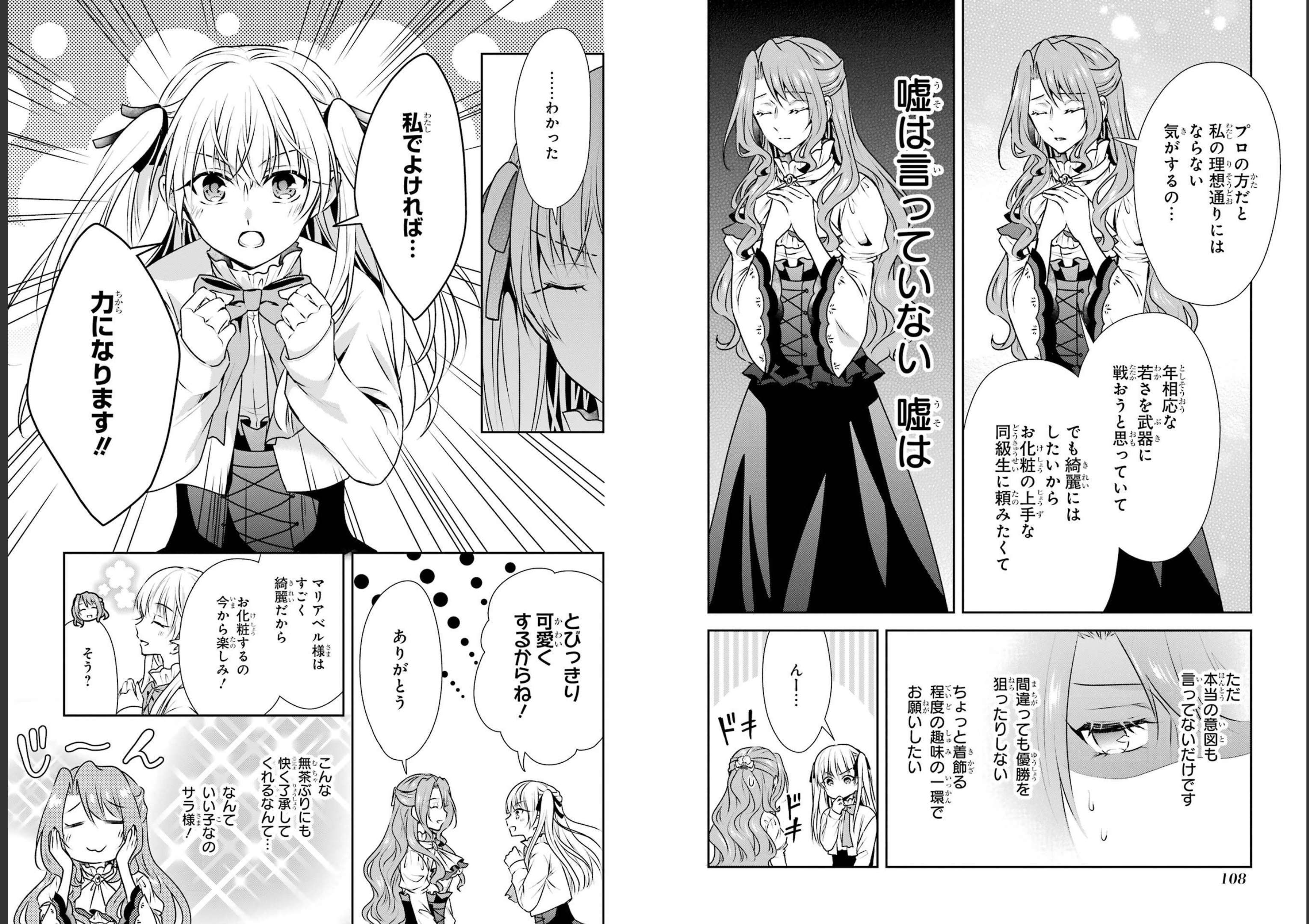 乙女ゲーム六周目、オートモードが切れました。 第21話 - Page 14