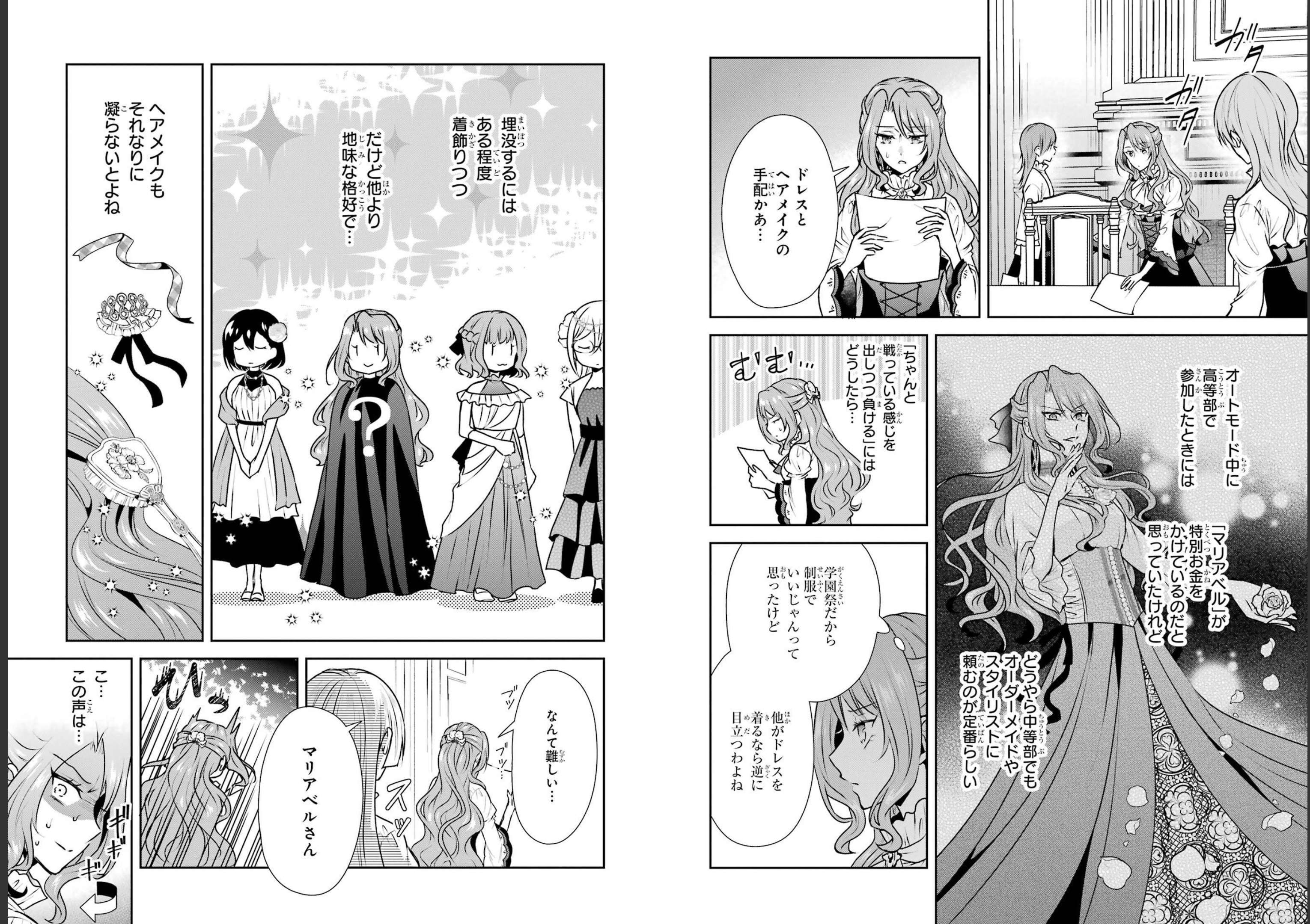 乙女ゲーム六周目、オートモードが切れました。 第21話 - Page 4