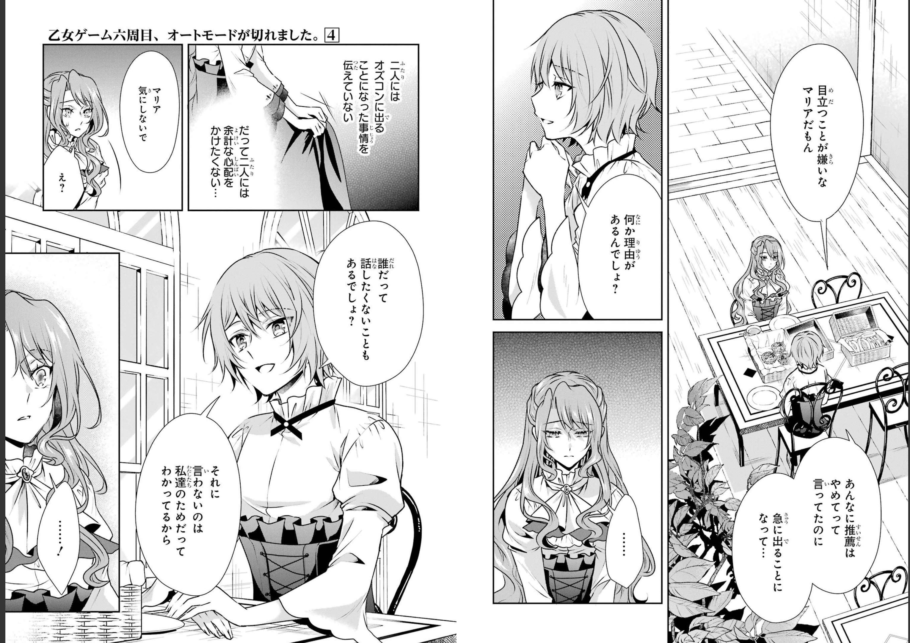 乙女ゲーム六周目、オートモードが切れました。 第23話 - Page 11