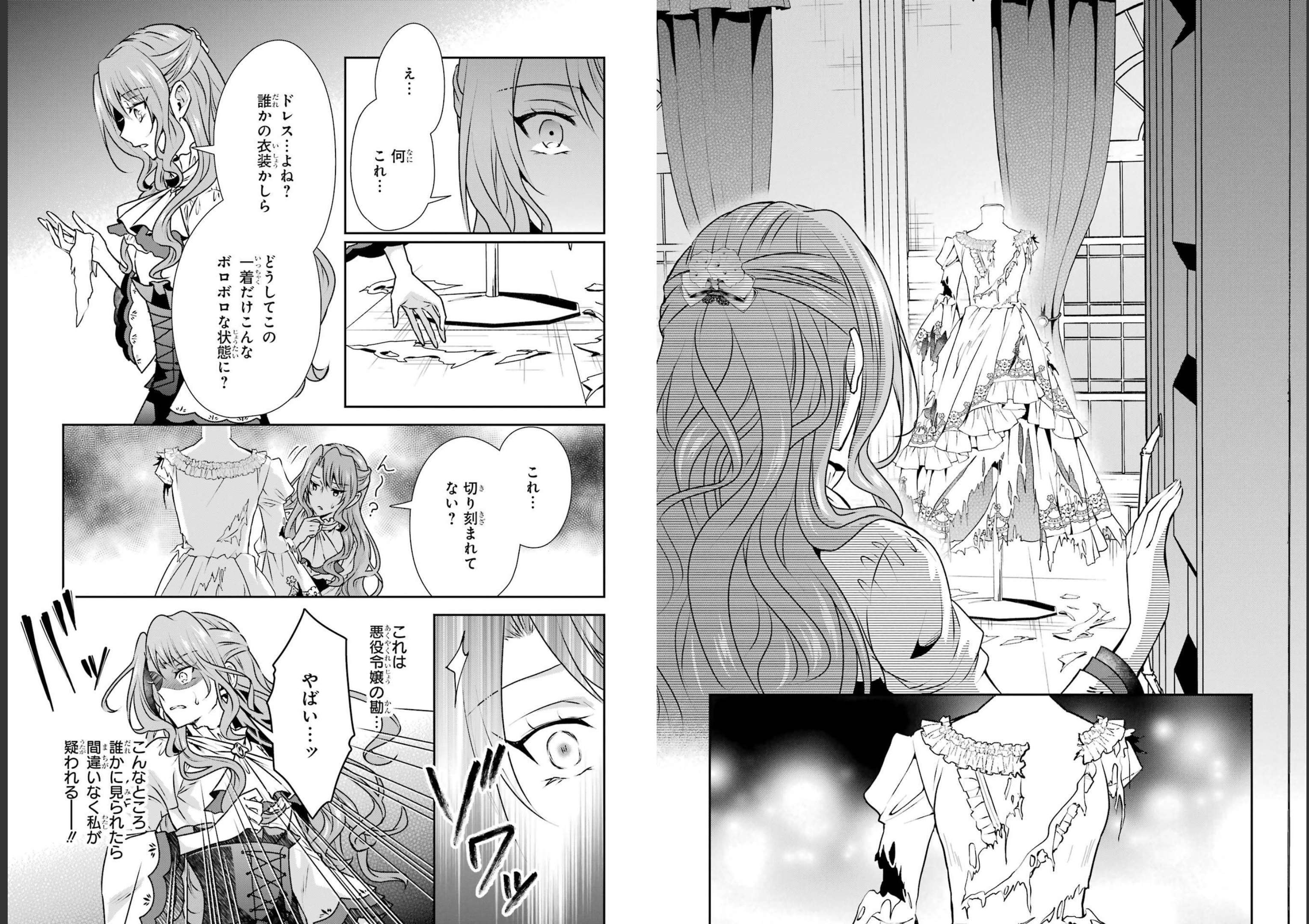 乙女ゲーム六周目、オートモードが切れました。 第23話 - Page 17