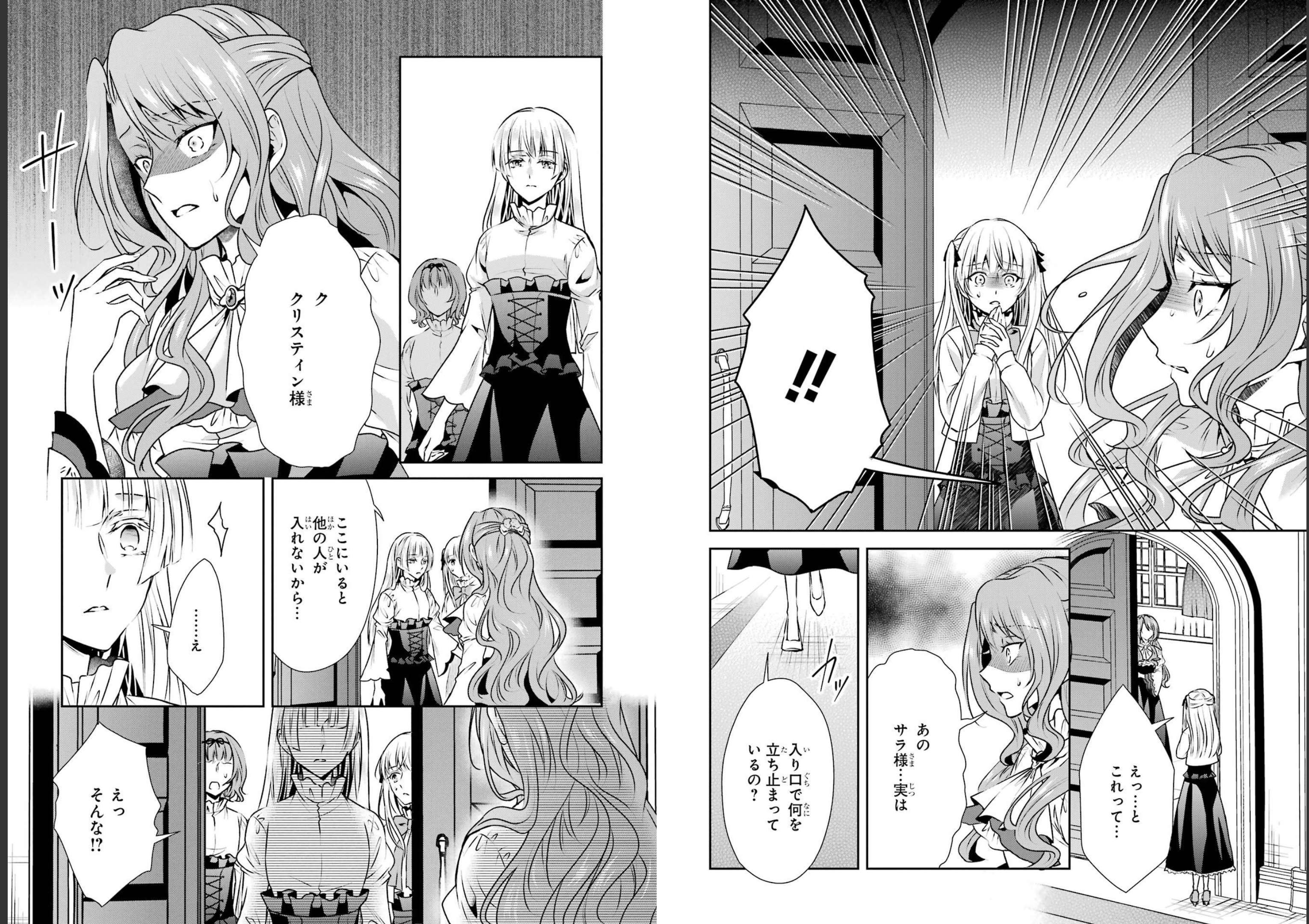 乙女ゲーム六周目、オートモードが切れました。 第23話 - Page 18