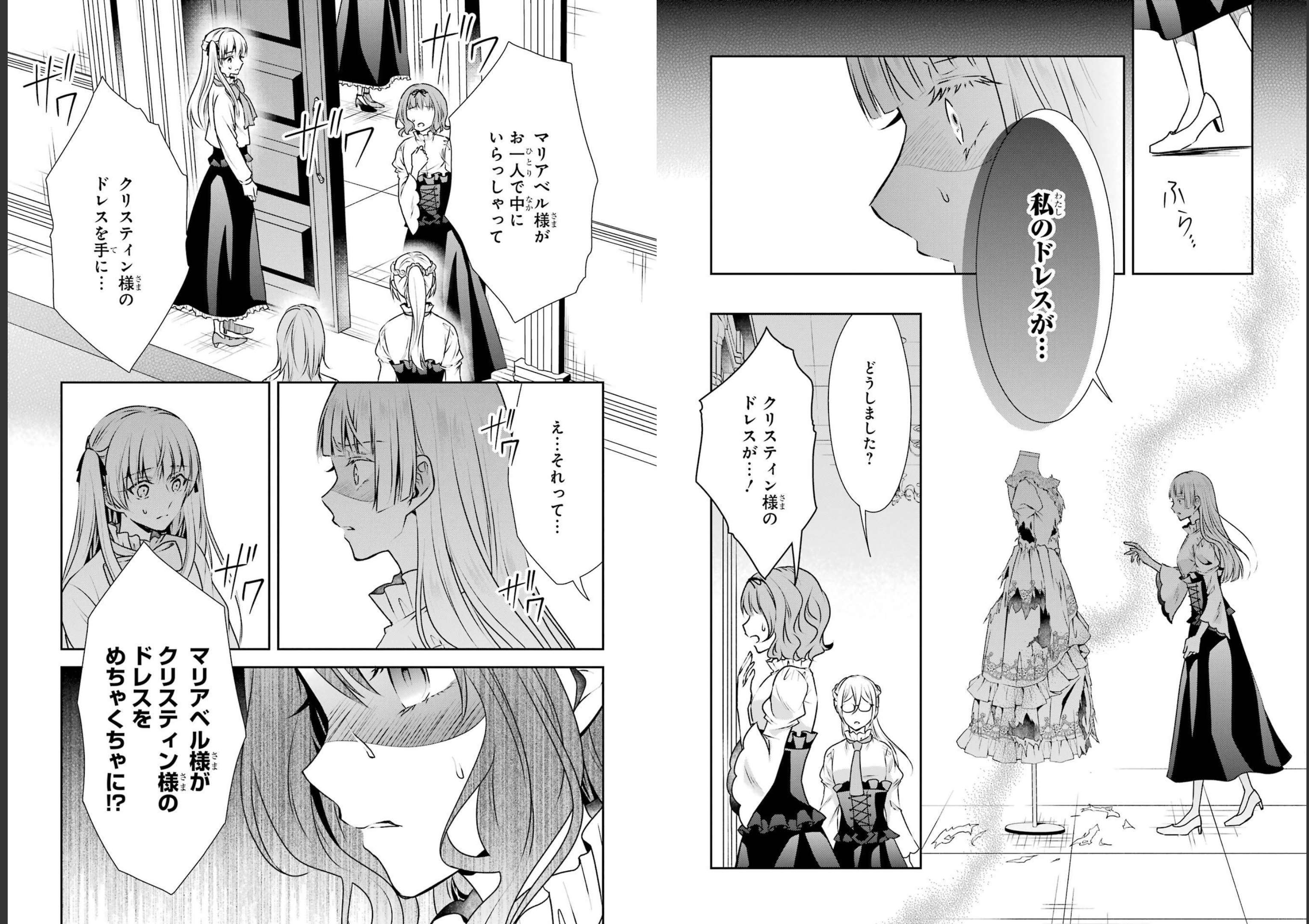 乙女ゲーム六周目、オートモードが切れました。 第23話 - Page 19