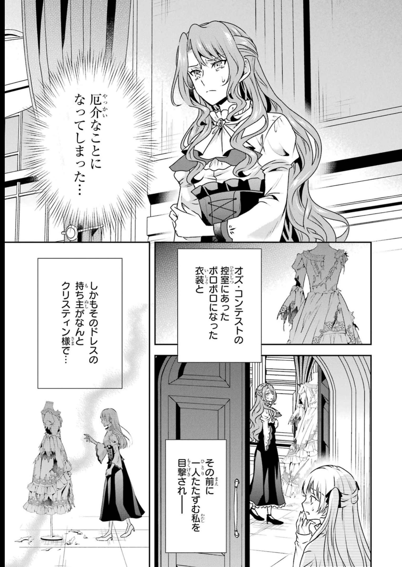 乙女ゲーム六周目、オートモードが切れました。 第24話 - Page 1